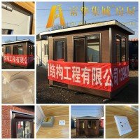 大连岗亭，大连收费亭，大连保安亭定制，富华集城品牌