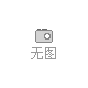 活动房屋